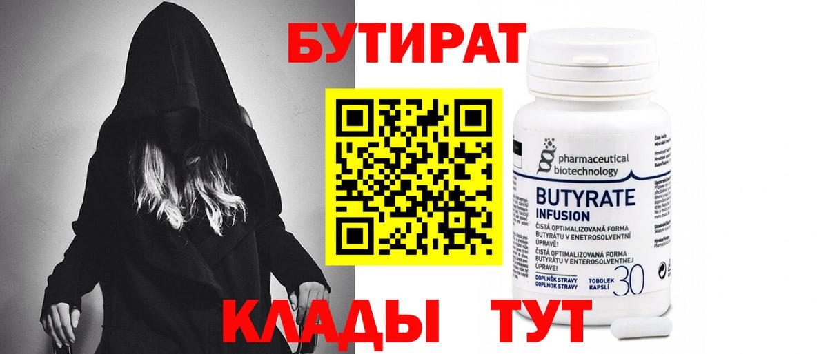 Бутират 1.4BDO Карпинск