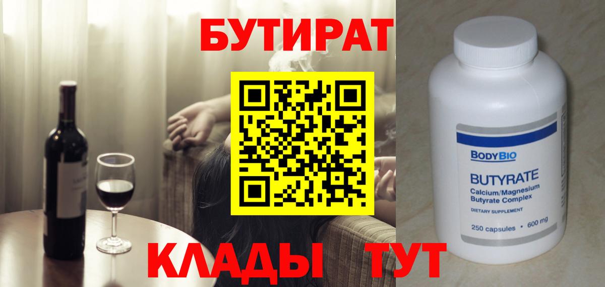 Бутират Butirat  Вход с VPN  Карпинск 