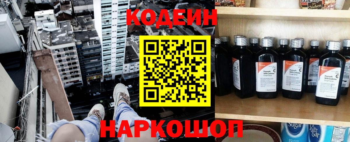 Кодеин Purple Drank Карпинск