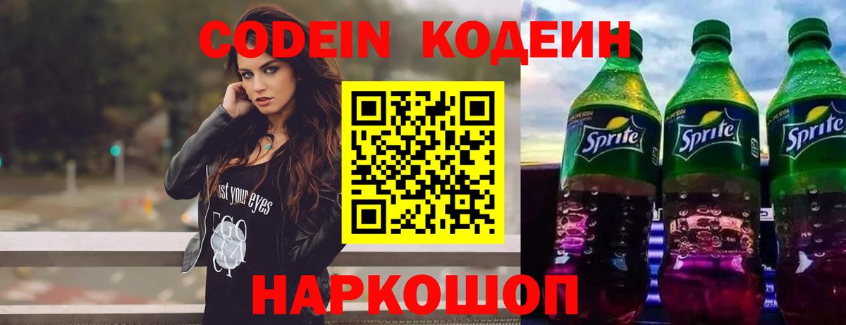 Карпинск  Кодеиновый сироп Lean Purple Drank  Вход с VPN 